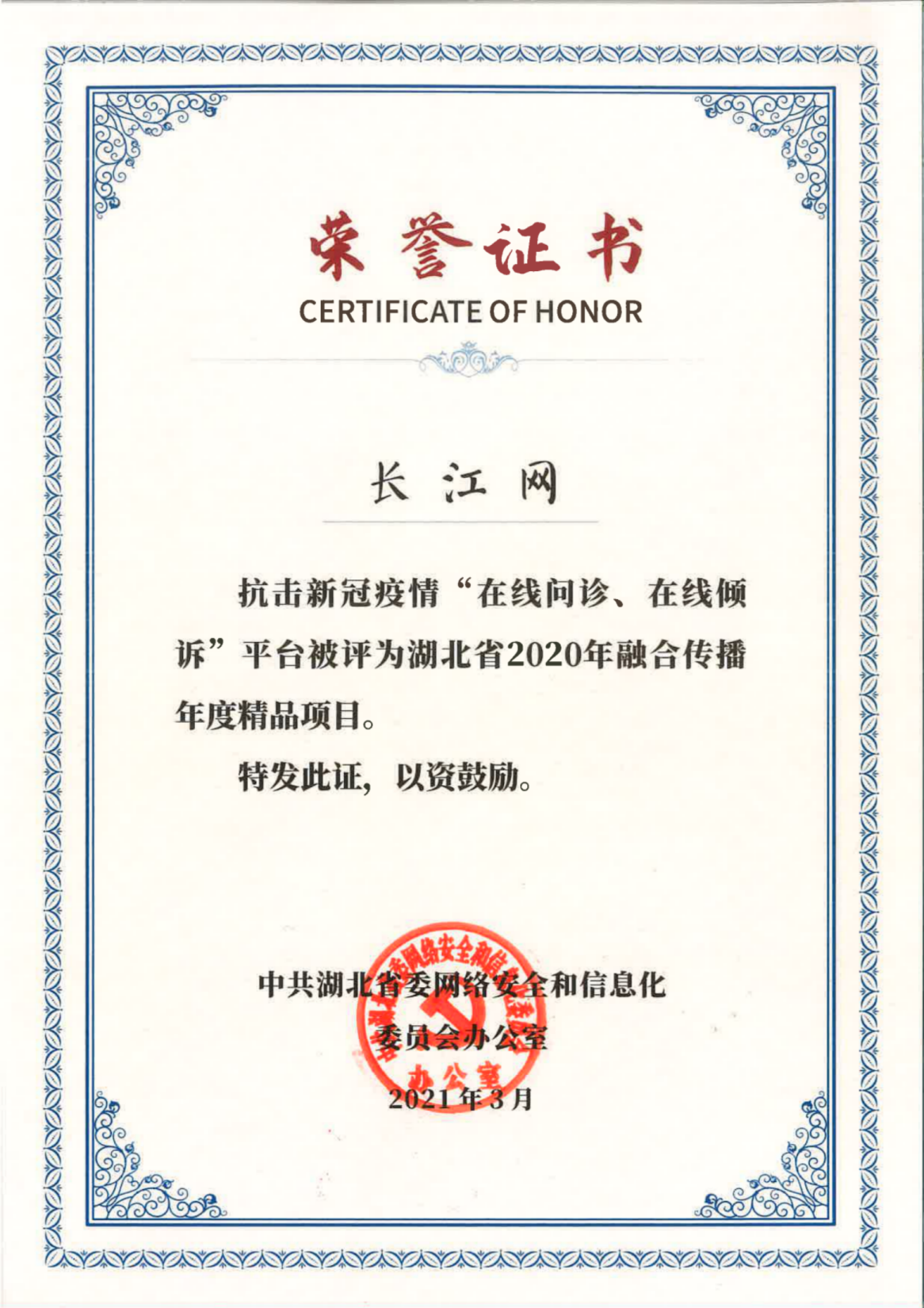 湖北省2020年融合傳播年度精品項(xiàng)目